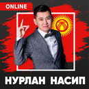 Нурлан Насип - бардык ырлары т APK