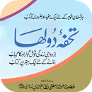 Tuhfa e Dulha : Muhammad Hanif APK