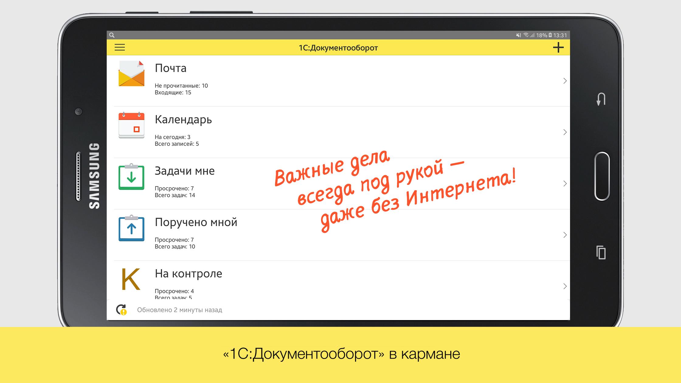 Клиент на мобильном телефоне. 1с документооборот мобильное приложение. 1с документооборот с мобильного. 1с документооборот 2.2. Мобильное приложение 1с документооборот 2.2.