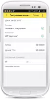 1С:Мобильная бухгалтерия imagem de tela 4