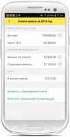 1С:Мобильная бухгалтерия imagem de tela 2