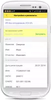 1С:Мобильная бухгалтерия imagem de tela 3