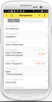 Клиент бухгалтерии 1cfresh screenshot 2