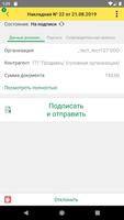 1С:Клиент ЭДО captura de pantalla 1