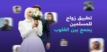 الخطابة - تعارف بهدف الزواج