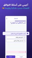 الخطابة - تعارف بهدف الزواج Poster