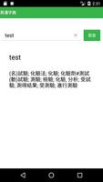 英漢字典 ảnh chụp màn hình 2