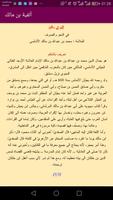 شرح الفية ابن مالك - Al-Faih ibin Malik Ekran Görüntüsü 3