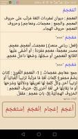 المعجم скриншот 1