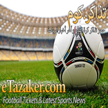 تذاكر مباريات