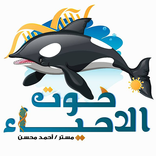 حوت الأحياء مستر أحمد محسن