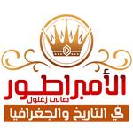 الامبراطور هانى زغلول icon
