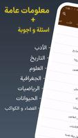 معلومات عامة الملصق