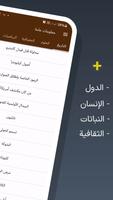 معلومات عامة تصوير الشاشة 1