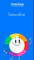 Trivia Crack โปสเตอร์