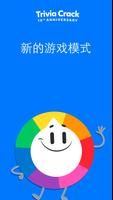 Trivia Crack 海报