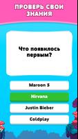 Adventure Trivia Crack скриншот 2