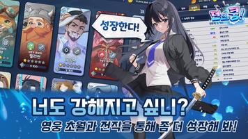 던전에쿵! 스크린샷 3