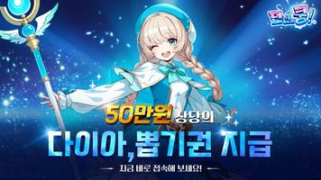 던전에쿵! 포스터