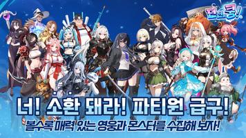 던전에쿵! 스크린샷 1