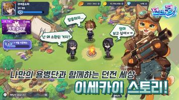 던전에쿵! 스크린샷 2