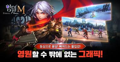 영원M poster