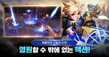 영원M screenshot 1