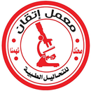 معمل إتقان APK