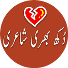 Dukh Bhari Shayeri (Urdu Poetry) Zeichen