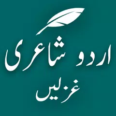 Urdu Poetry (shayeri & ghazals collection) APK Herunterladen