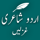 Urdu Poetry (shayeri & ghazals collection) APK