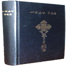 Ethiopian Bible (Amharic) APK