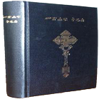 Ethiopian Bible (Amharic) simgesi