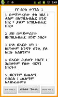 Ethiopian Bible (Amharic) পোস্টার