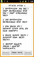 Ethiopian Bible (Amharic) پوسٹر