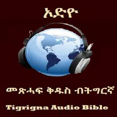 Tigrigna Audio Bible APK download