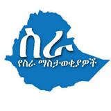 ikon Ethiopian jobs App የስራ ማስታወቂያ