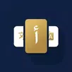 لوحة المفاتيح الإسلامية APK