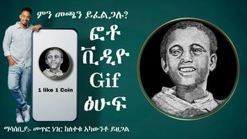 ኦላይን ስራ Online Work Ethiopia 포스터