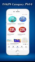 ETHIOPIAN FM RADIO - ኤፍ ኤም ራዲዮ ảnh chụp màn hình 1