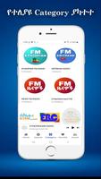 ETHIOPIAN FM RADIO - ኤፍ ኤም ራዲዮ Screenshot 1