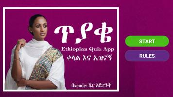 ጥያቄና መልስ ETHIOPIAN IQ TEST APP Affiche