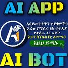 Ethiopian AI App Technology أيقونة