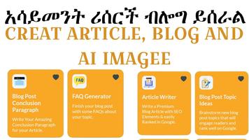 Ethiopian AI App Technology الملصق