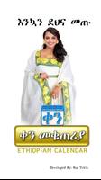 Ethiopian Calendar ቀን መቁጠሪያ تصوير الشاشة 2