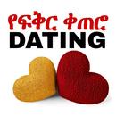 የፍቅር ቀጠሮ Ethiopian Dating App APK