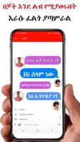 የፍቅር ቀጠሮ Ethiopian Dating App Affiche