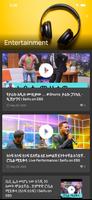 Ethiopian Digital Media تصوير الشاشة 2