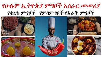 Ethiopian Food Cooking App Affiche