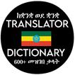 Amharic Translator Dictionary
